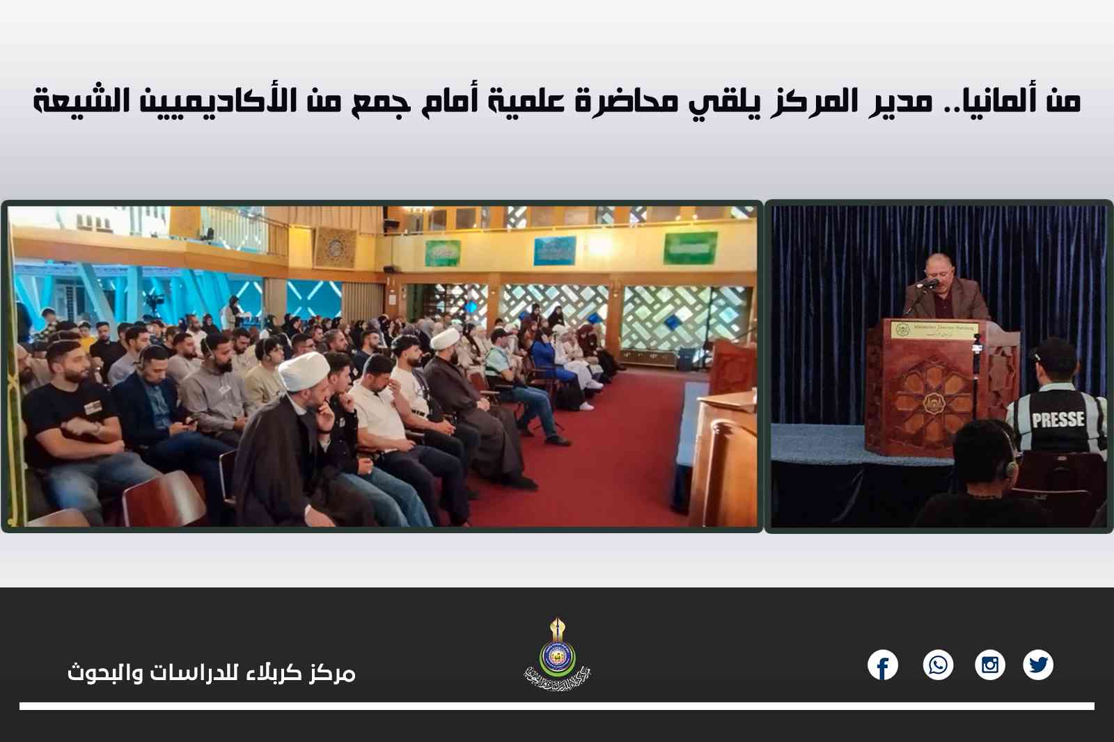من ألمانيا.. مدير المركز يلقي محاضرة علمية أمام جمع من الأكاديميين الشيعة