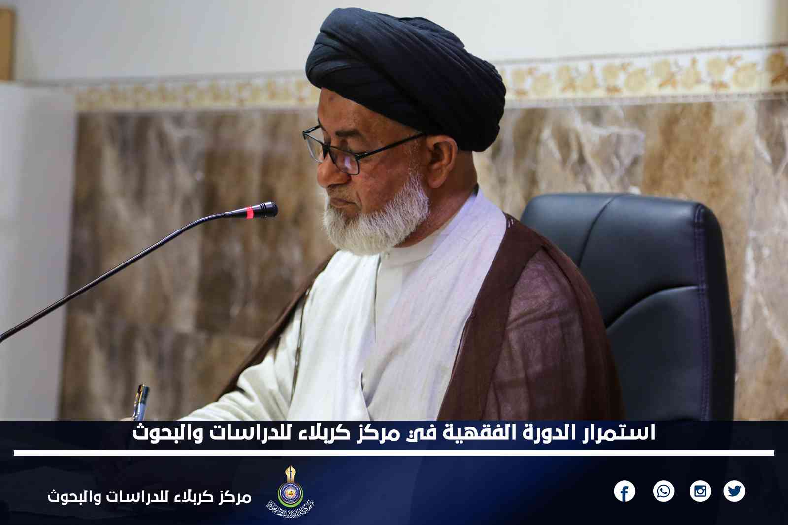 استمرار الدورة الفقهية في مركز كربلاء للدراسات والبحوث