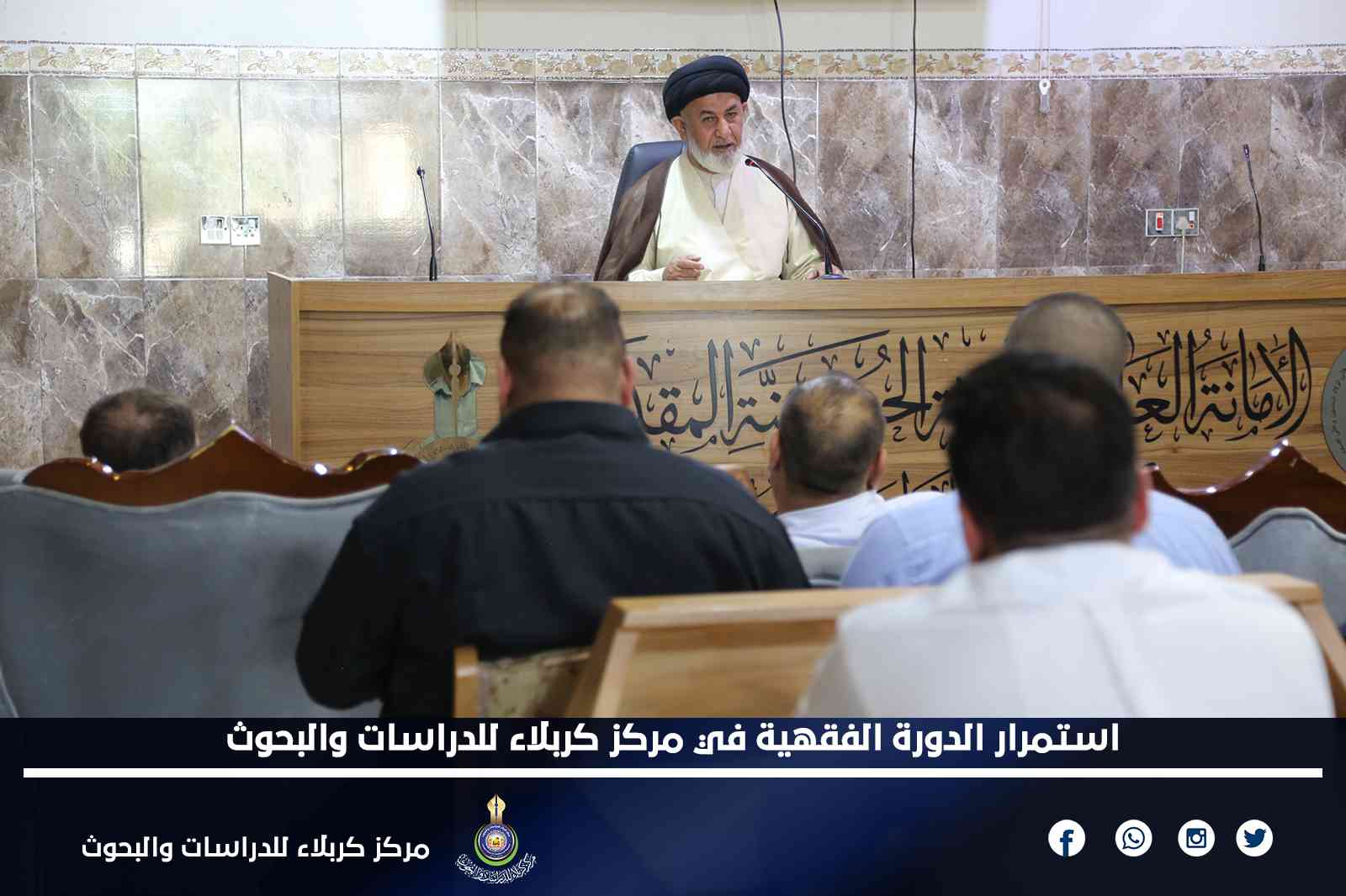استمرار الدورة الفقهية في مركز كربلاء للدراسات والبحوث