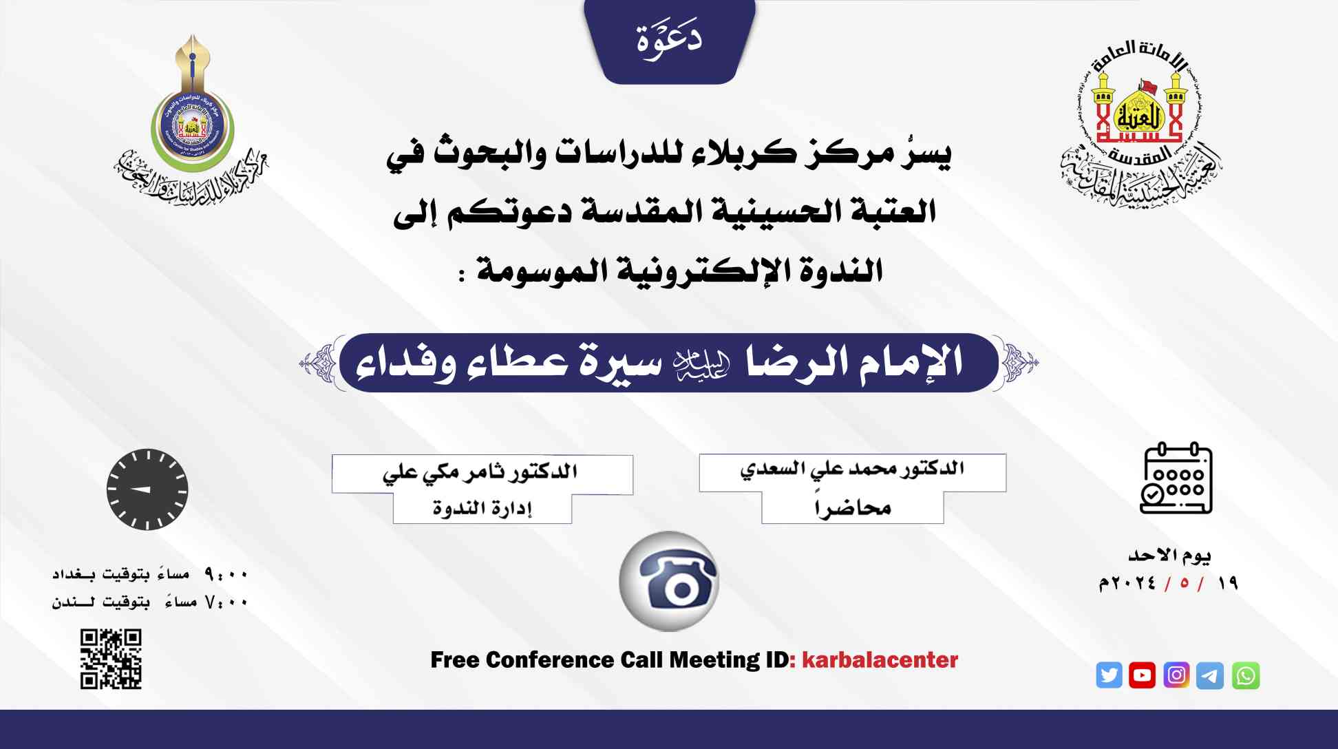 ندوة الكترونية