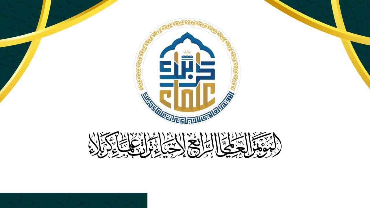 المؤتمر العلمي الرابع لأحياء تراث علماء كربلاء 2025