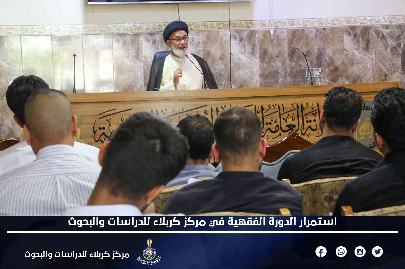 استمرار الدورة الفقهية في مركز كربلاء للدراسات والبحوث
