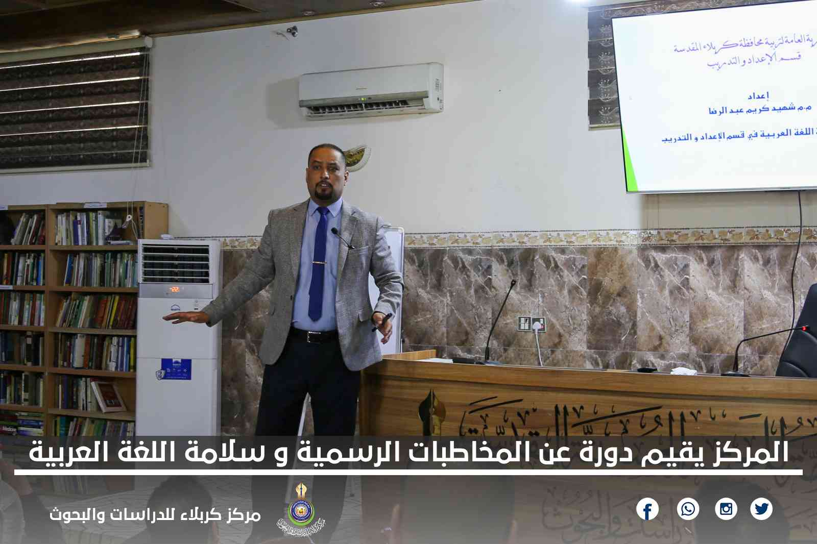 المركز يقيم دورة عن المخاطبات الرسمية و سلامة اللغة العربية