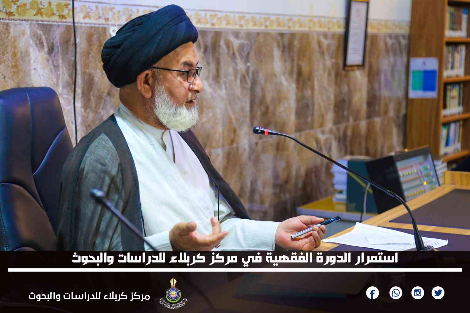 استمرار الدورة الفقهية في مركز كربلاء للدراسات والبحوث