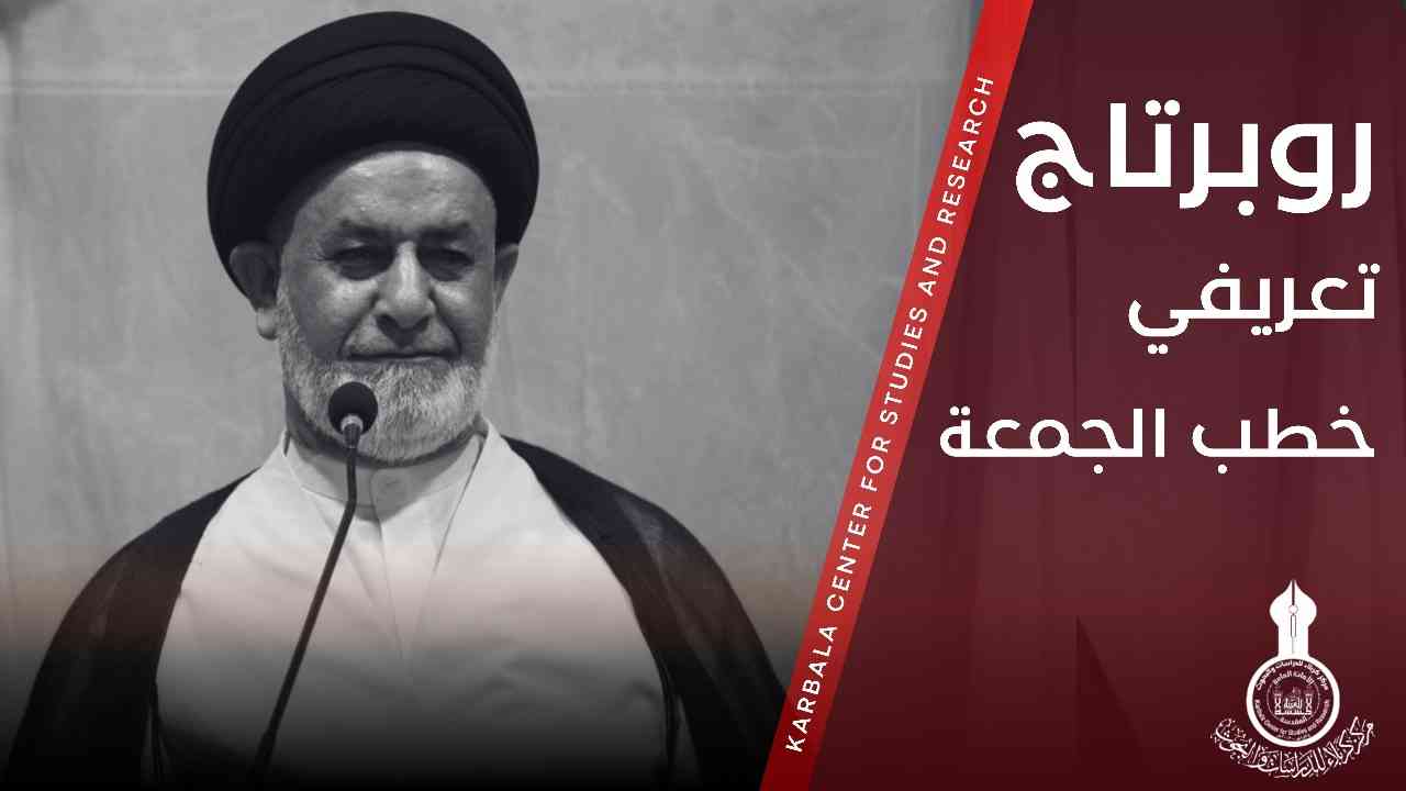 روبرتاج تعريفي عن وحدة خطب الجمعة