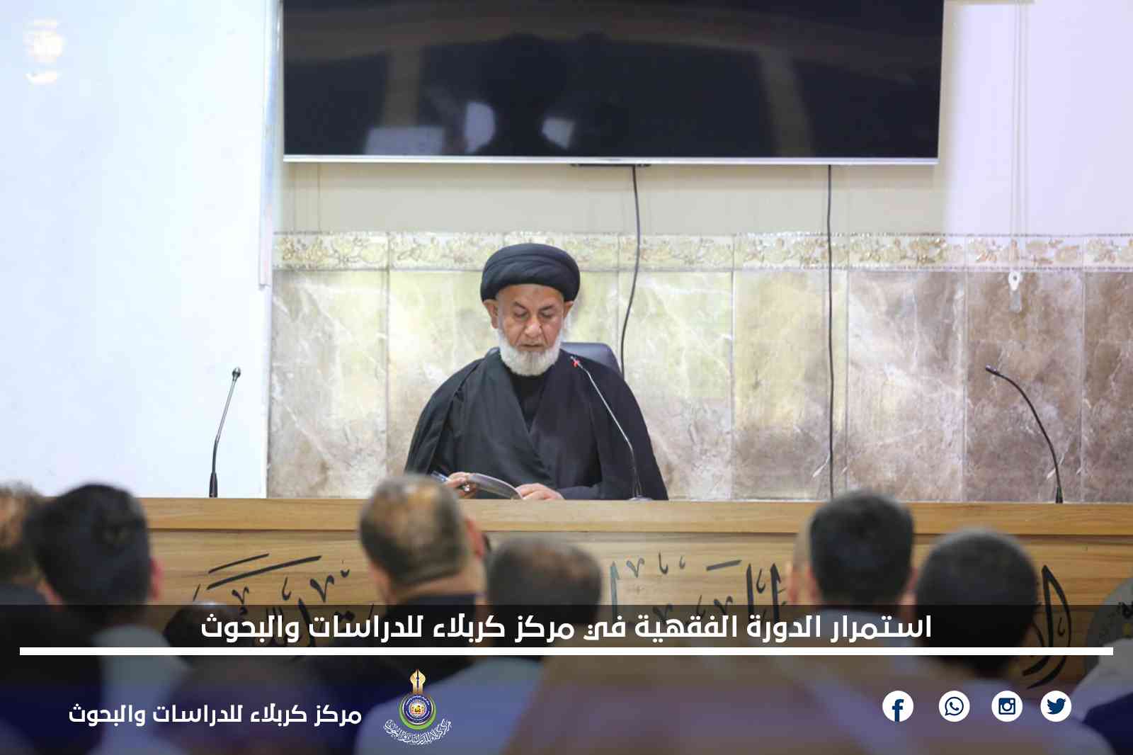 استمرار الدورة الفقهية في مركز كربلاء للدراسات والبحوث