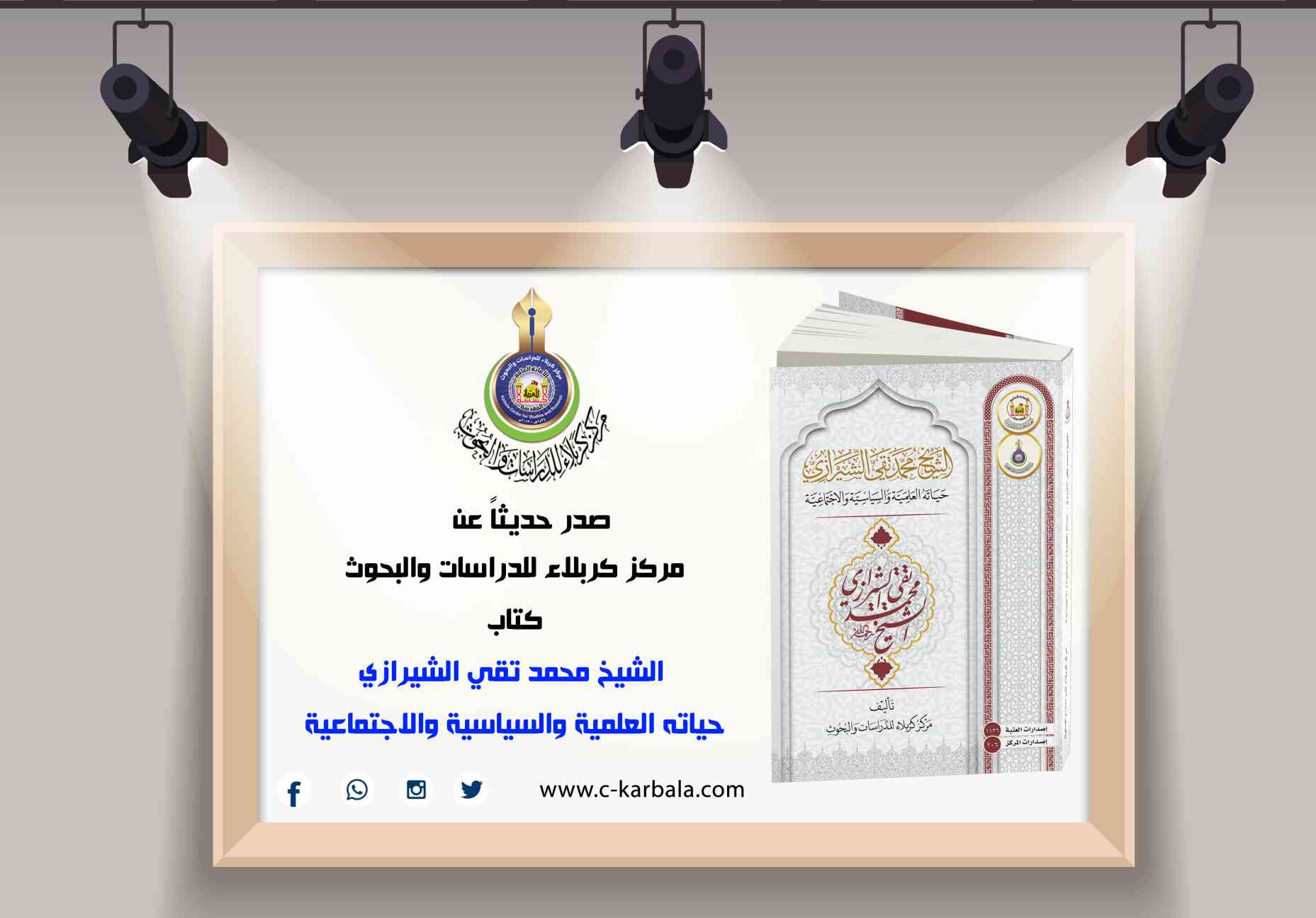 إصدارات المركز: مؤلف جديد عن الشيخ محمد تقي الشيرازي