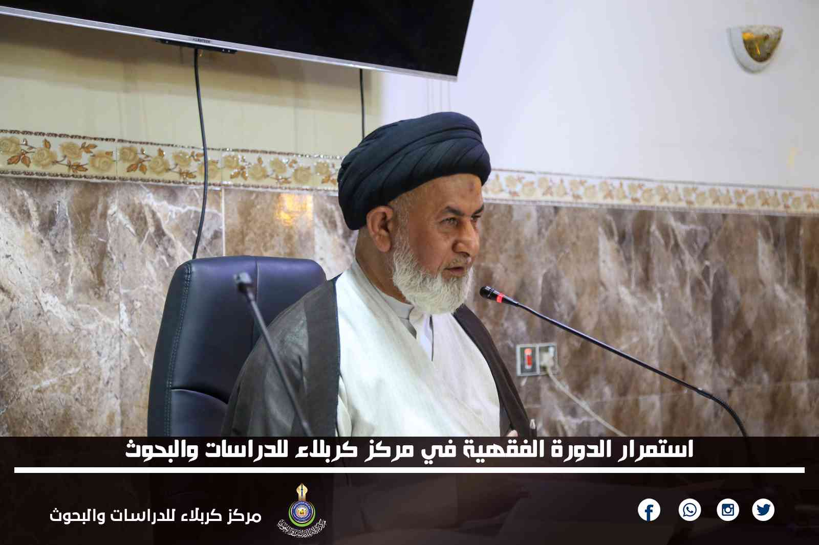 استمرار الدورة الفقهية في مركز كربلاء للدراسات والبحوث