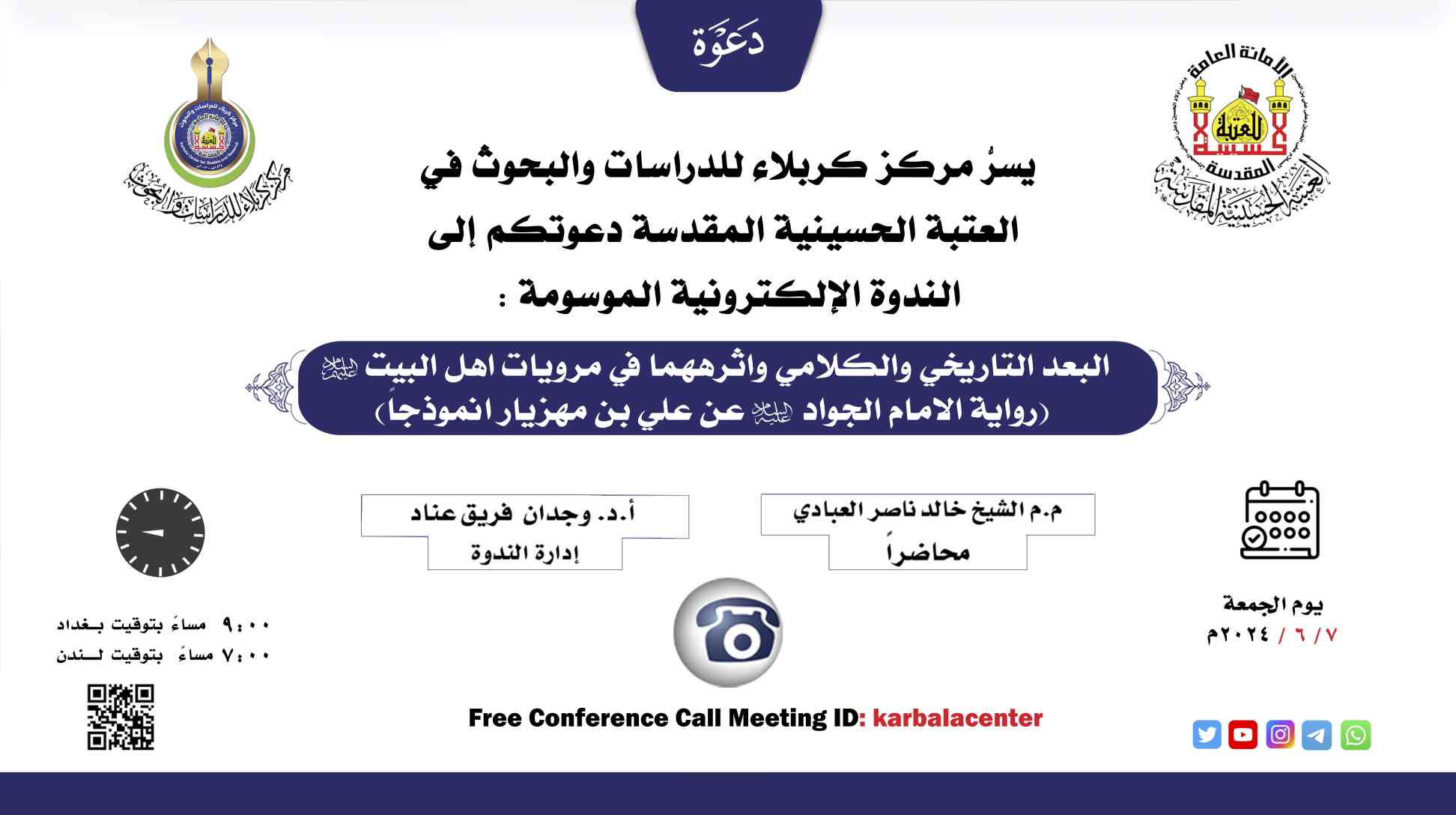 ندوة الكترونية