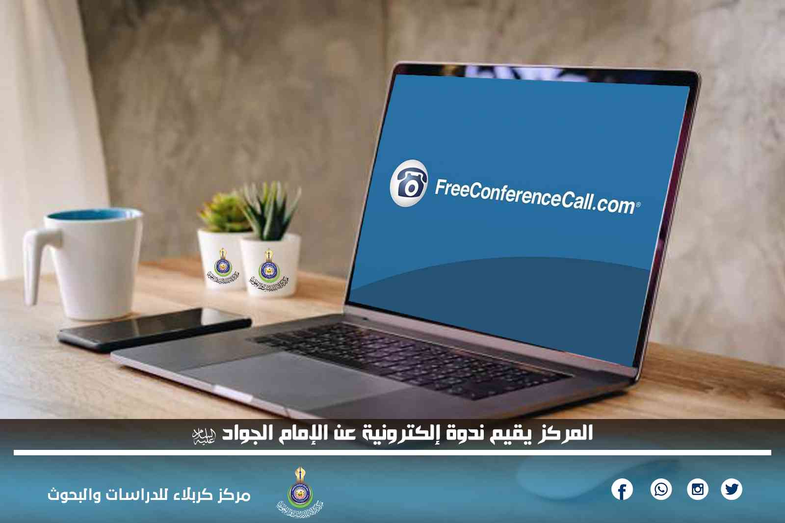 المركز يقيم ندوة إلكترونية عن الإمام الجواد (عليه السلام)