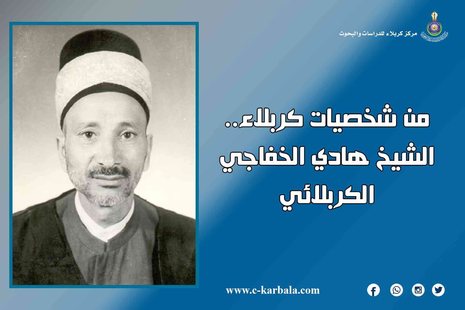 من شخصيات كربلاء.. الشيخ هادي الخفاجي الكربلائي