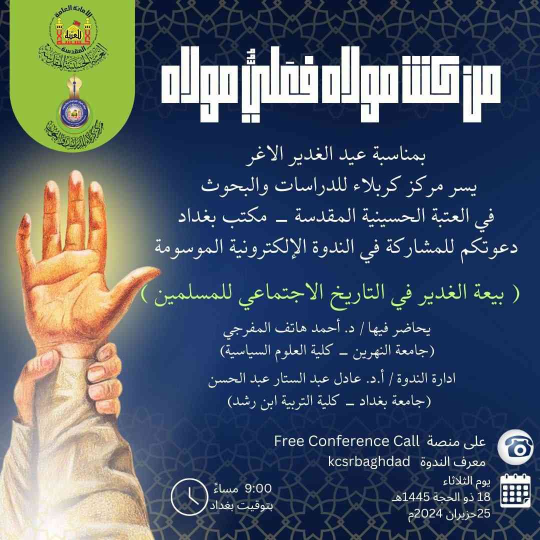 ندوة الكترونية