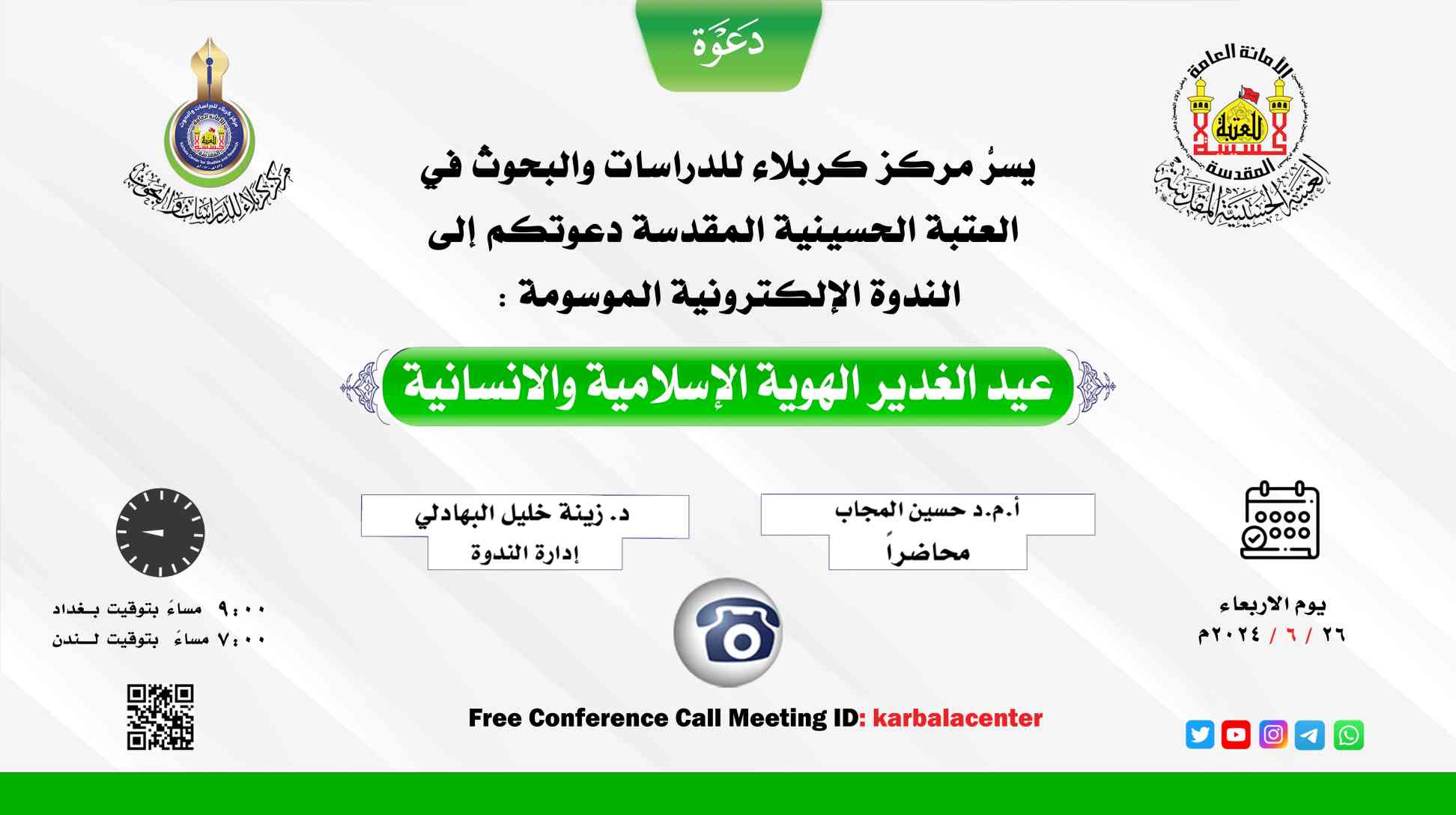 ندوة الكترونية