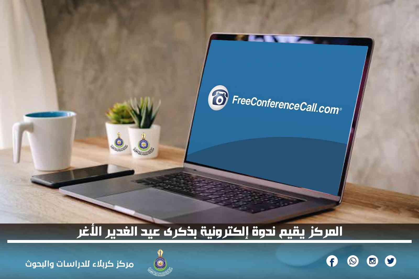 المركز يقيم ندوة إلكترونية بذكرى عيد الغدير الأغر