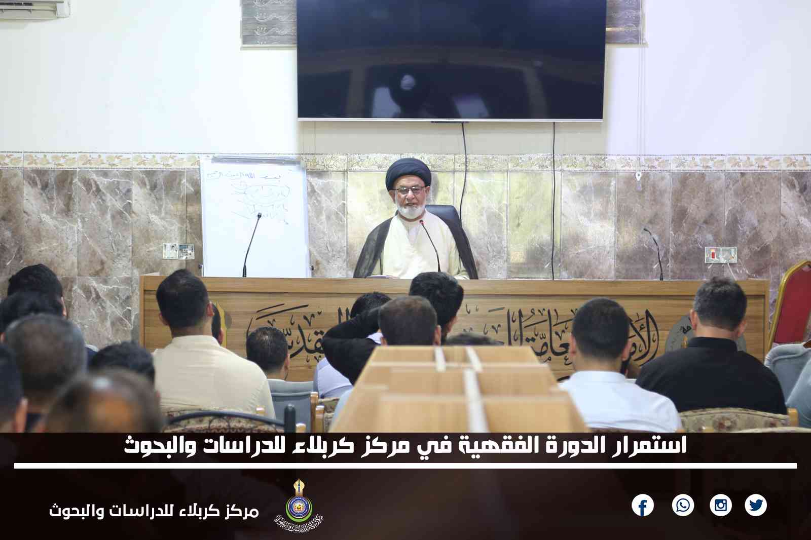استمرار الدورة الفقهية في مركز كربلاء للدراسات والبحوث