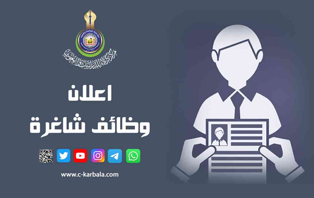 اعلان وظائف شاغرة 