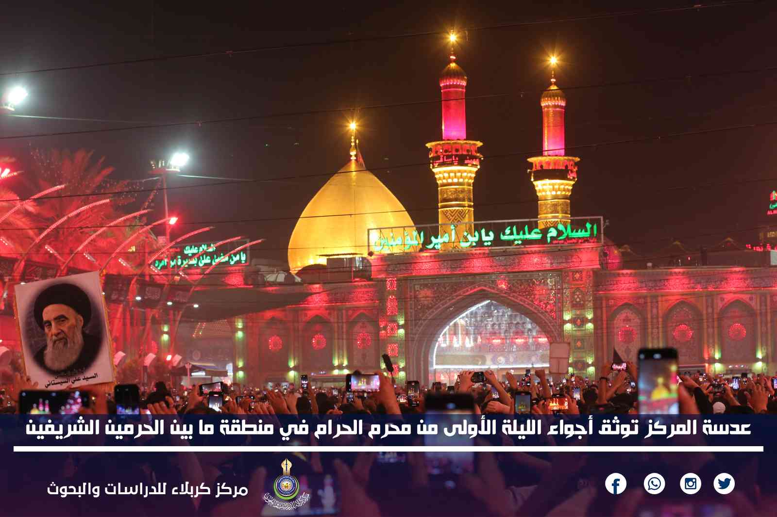 عدسة المركز توثق أجواء الليلة الأولى من محرم الحرام في منطقة ما بين الحرمين الشريفين