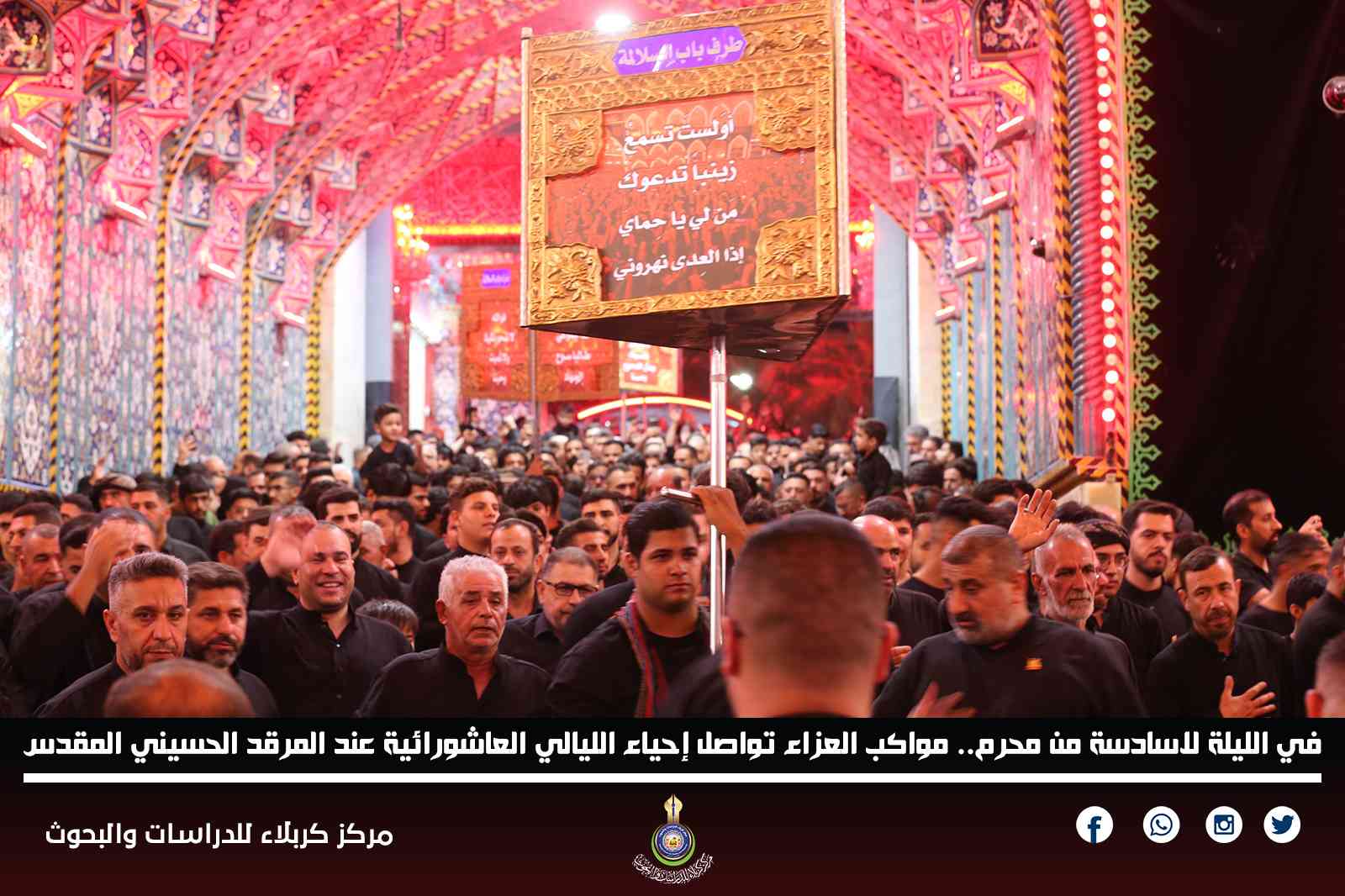 في الليلة السادسة من محرم.. مواكب العزاء تواصل إحياء الليالي العاشورائية عند المرقد الحسيني المقدس