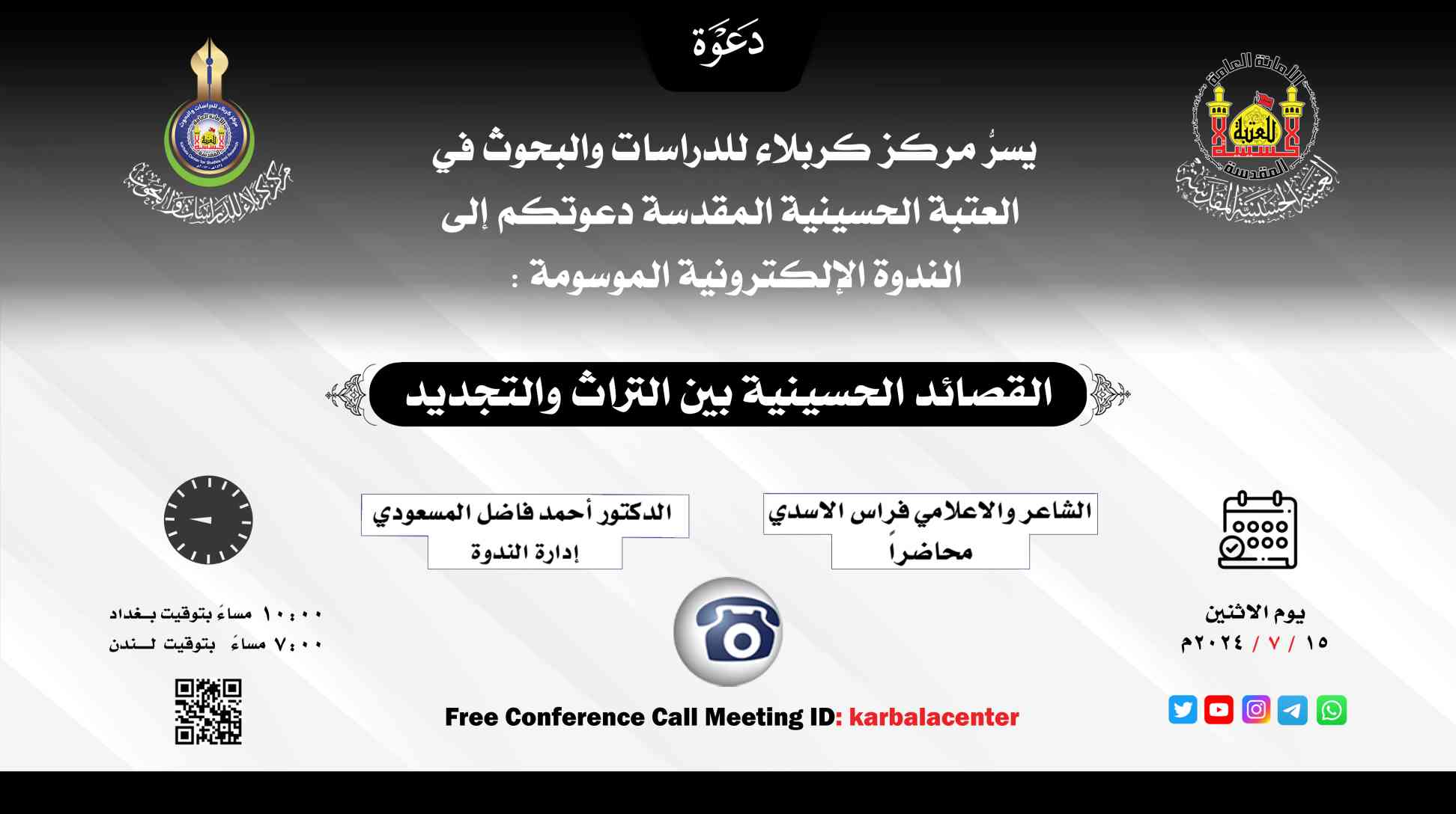ندوة إلكترونية 