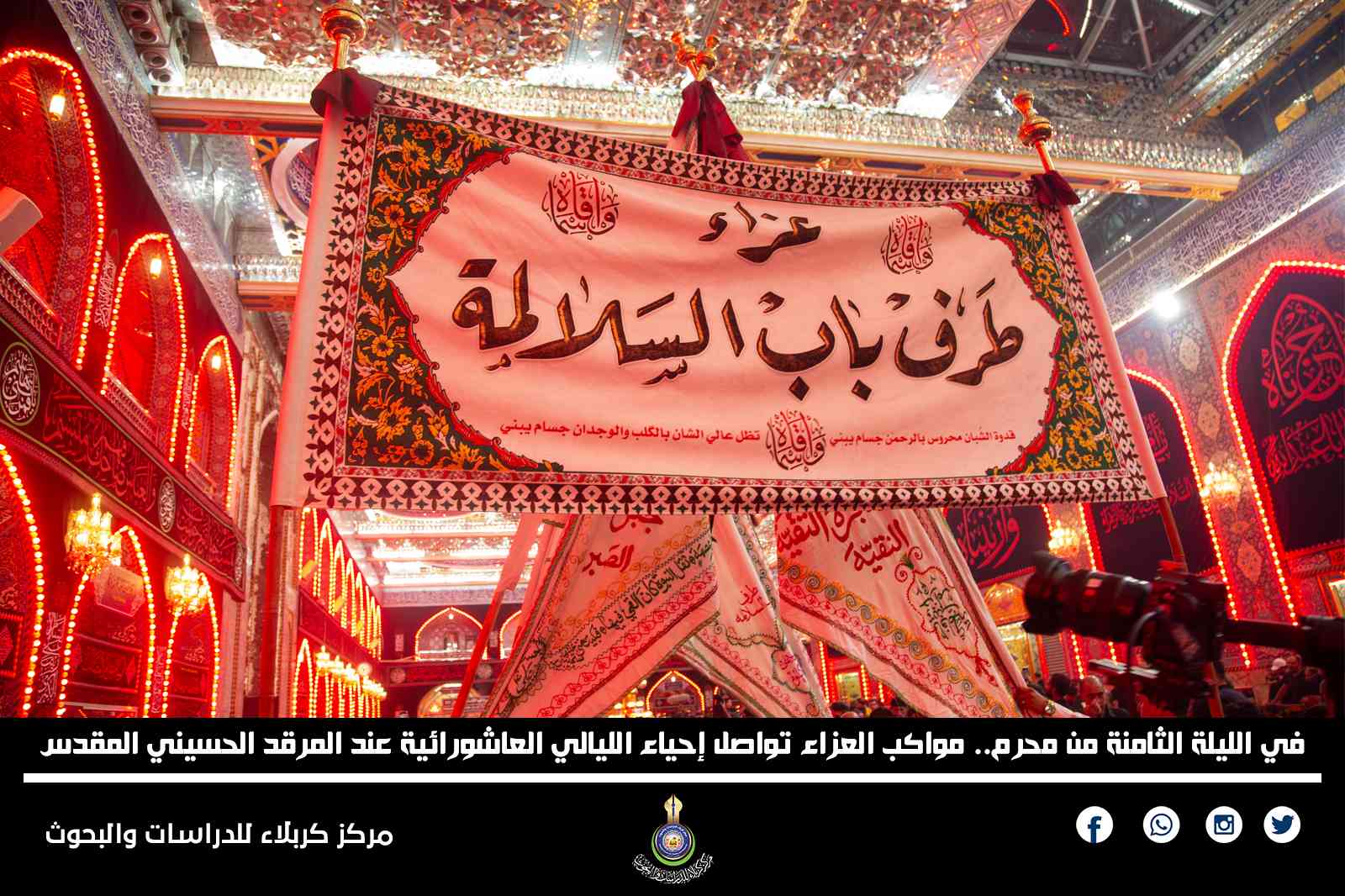 في الليلة الثامنة من محرم.. مواكب العزاء تواصل إحياء الليالي العاشورائية عند المرقد الحسيني المقدس