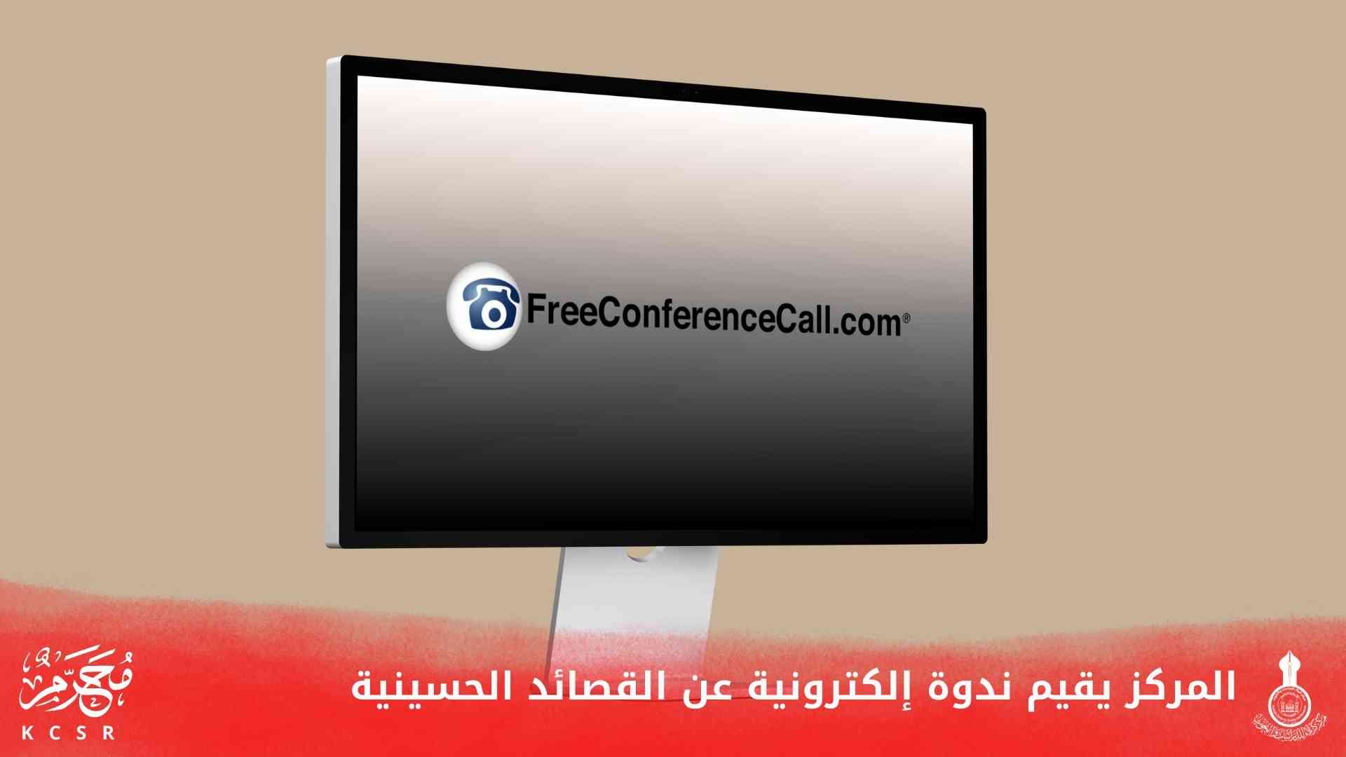 المركز يقيم ندوة إلكترونية عن القصائد الحسينية