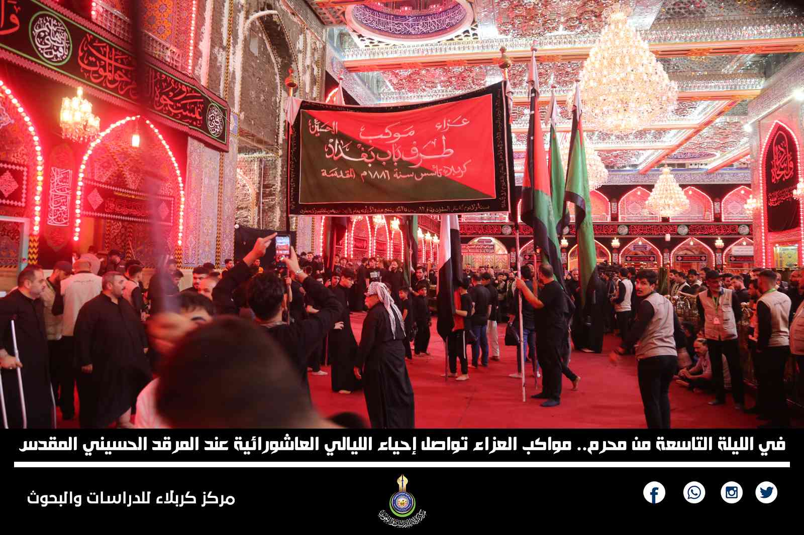في الليلة التاسعة من محرم.. مواكب العزاء تواصل إحياء الليالي العاشورائية عند المرقد الحسيني المقدس
