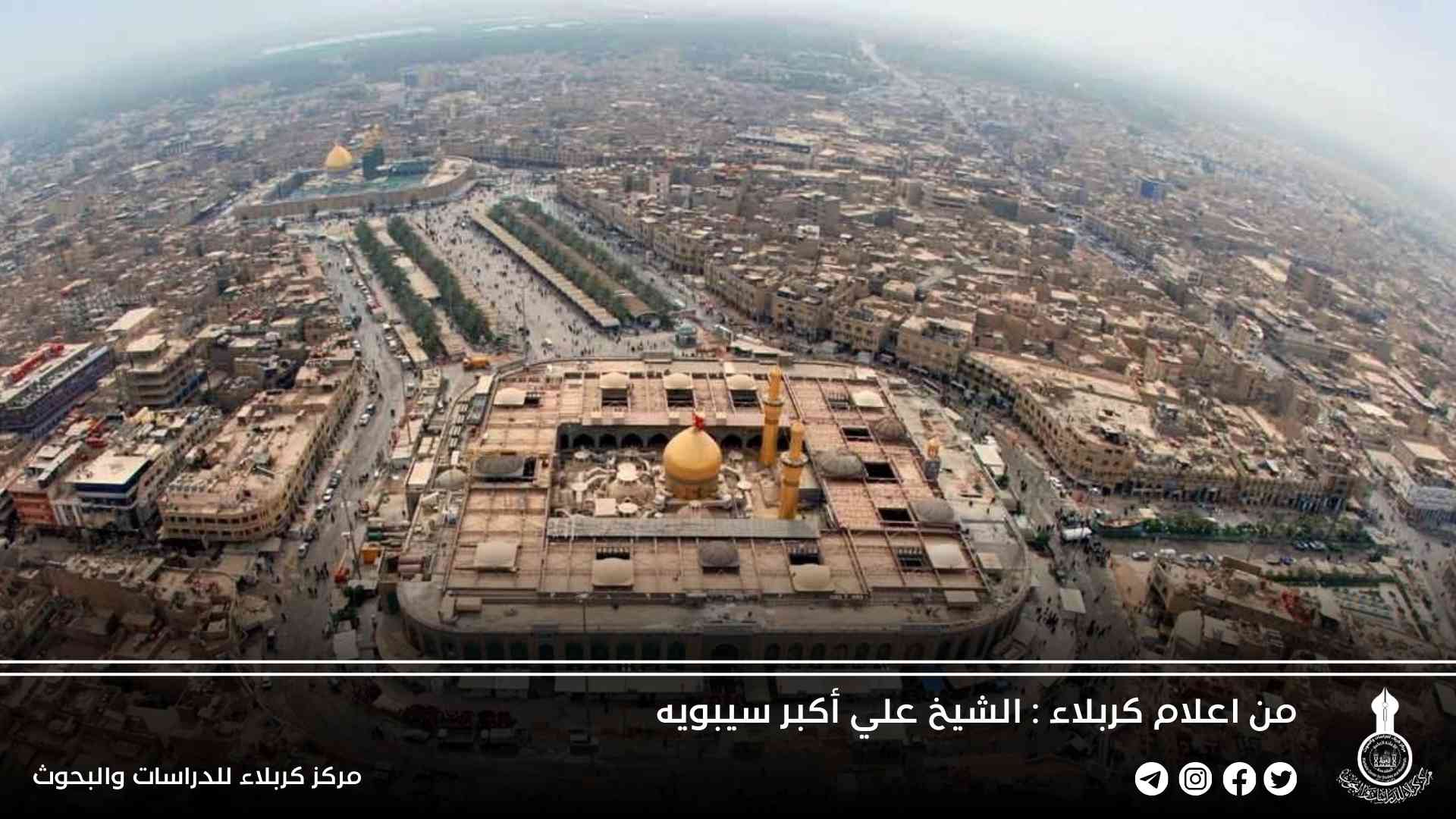 من أعلام كربلاء: الشيخ علي أكبر سيبويه