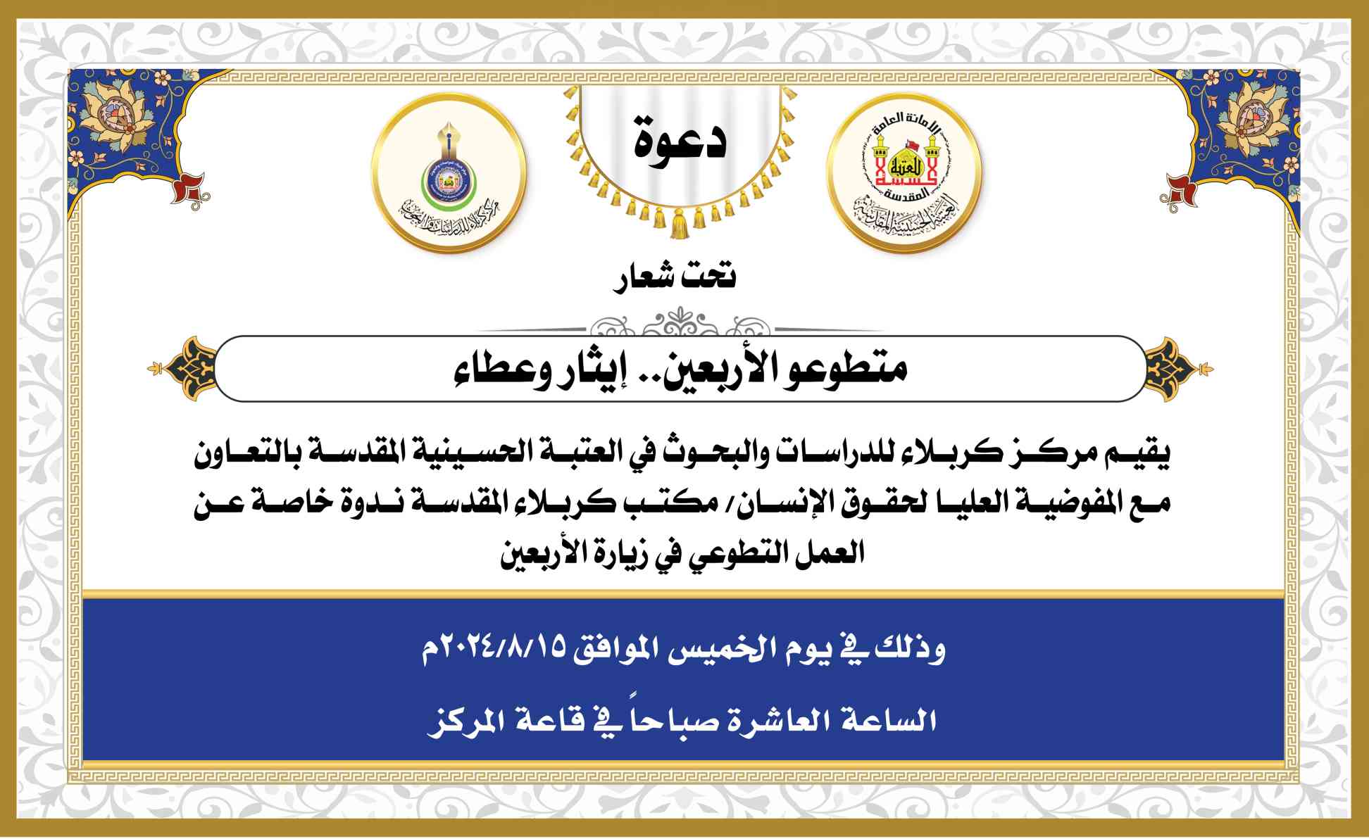 دعوة حضور