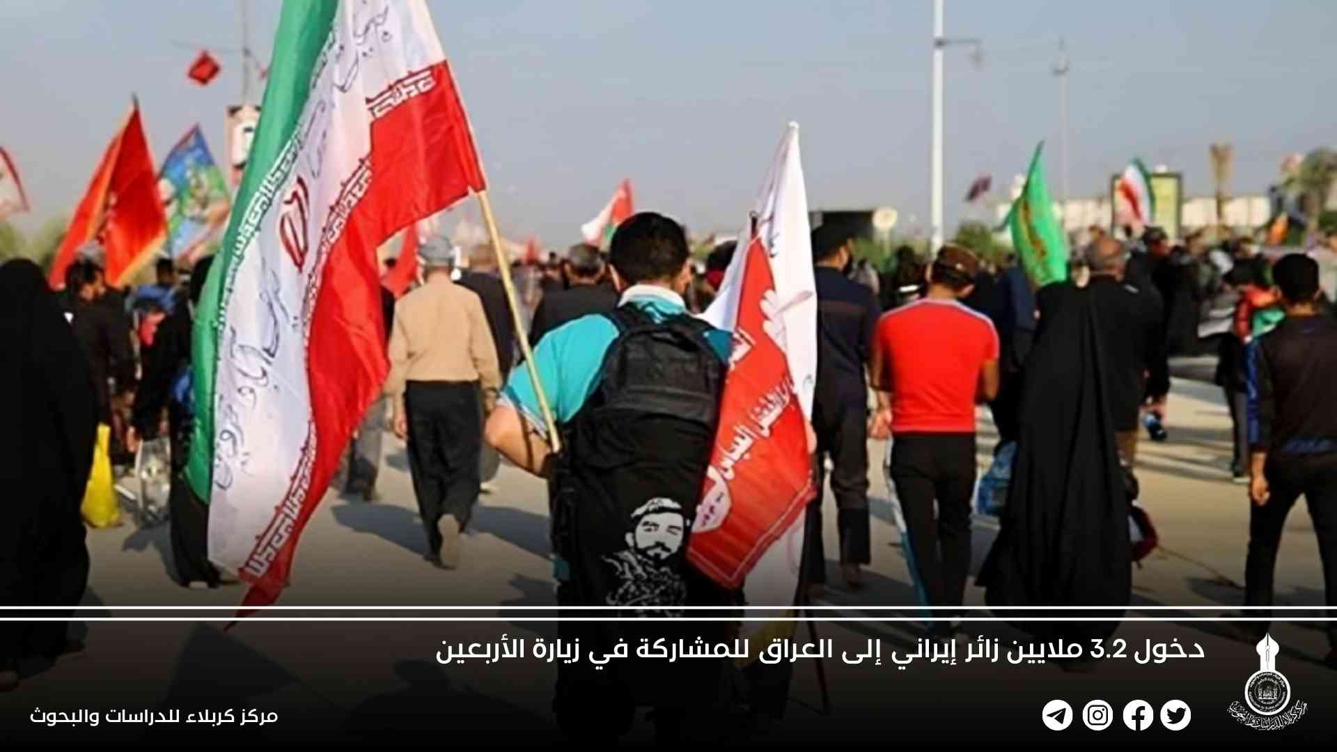 دخول 3.2 ملايين زائر إيراني إلى العراق للمشاركة في زيارة الأربعين