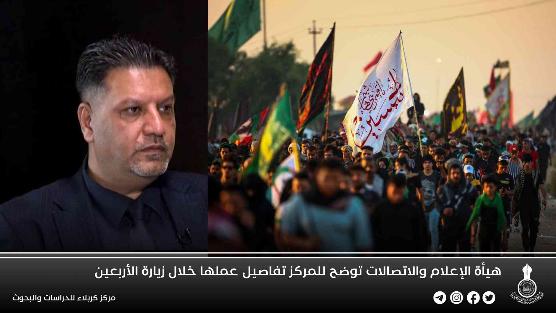 هيأة الإعلام والاتصالات توضح للمركز تفاصيل عملها خلال زيارة الأربعين