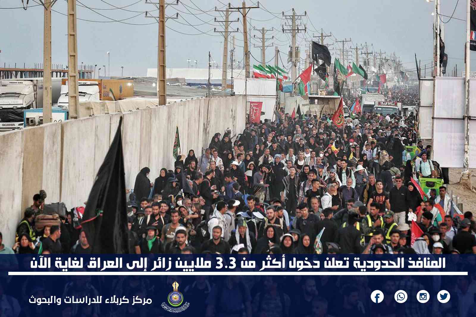 المنافذ الحدودية تعلن دخول أكثر من 3.3 ملايين زائر إلى العراق لغاية الآن