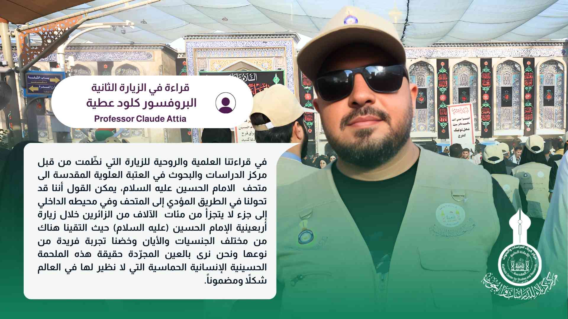 قراءة في الزيارة الثانية... البروفسور كلود عطية