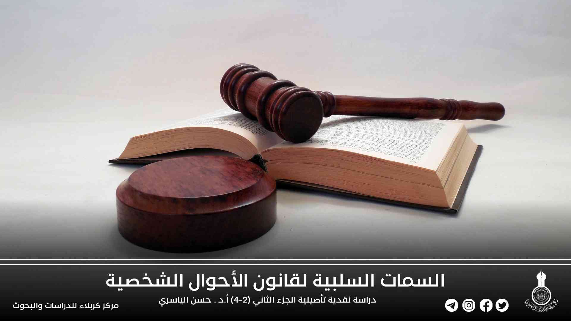 السمات السلبية لقانون الأحوال الشخصية 