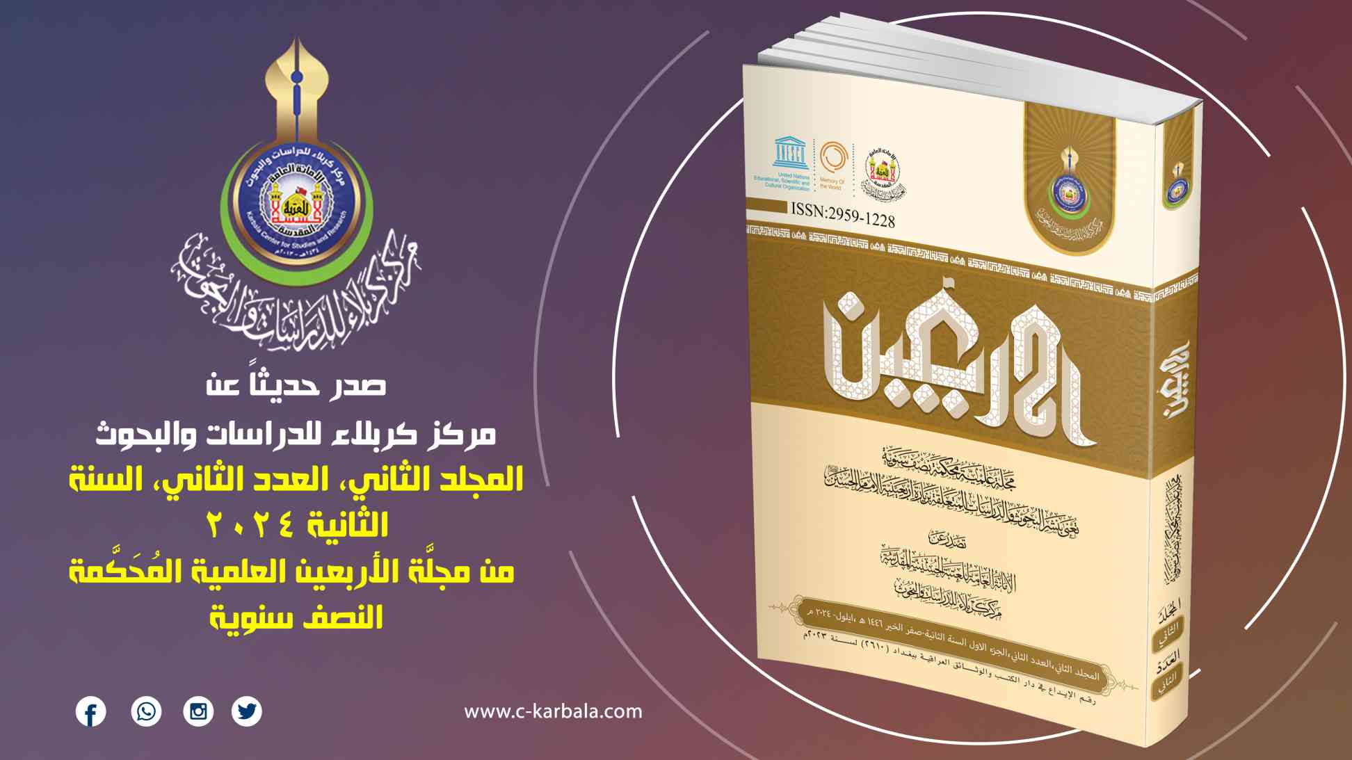 عدد جديد من مجلة الأربعين المُحَكَّمة