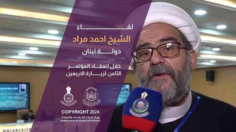 لقاء الشيخ احمد مراد من لبنان خلال انعقاد المؤتمر الثامن لزيارة الاربعين