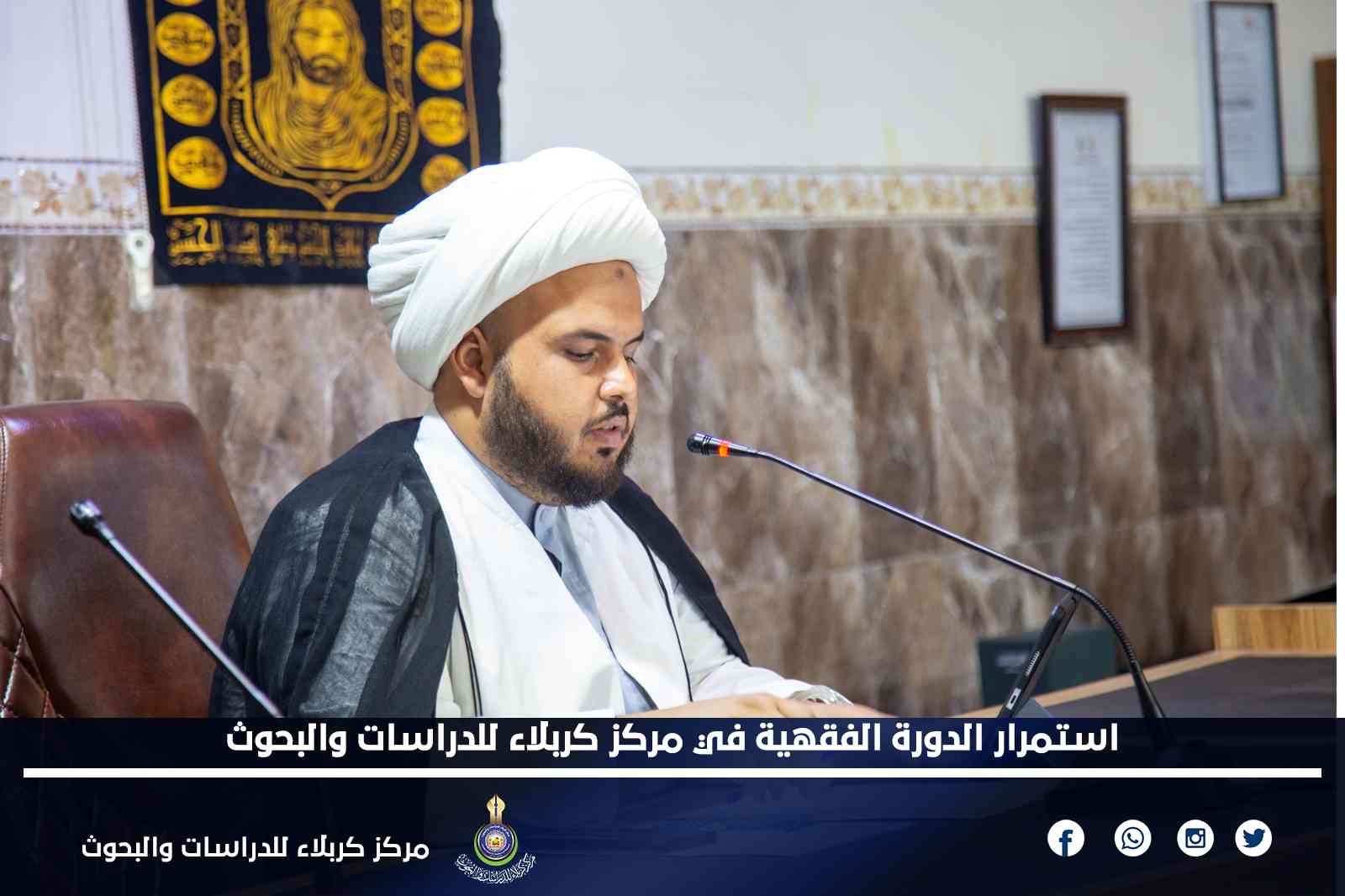 استمرار الدورة الفقهية في مركز كربلاء للدراسات والبحوث