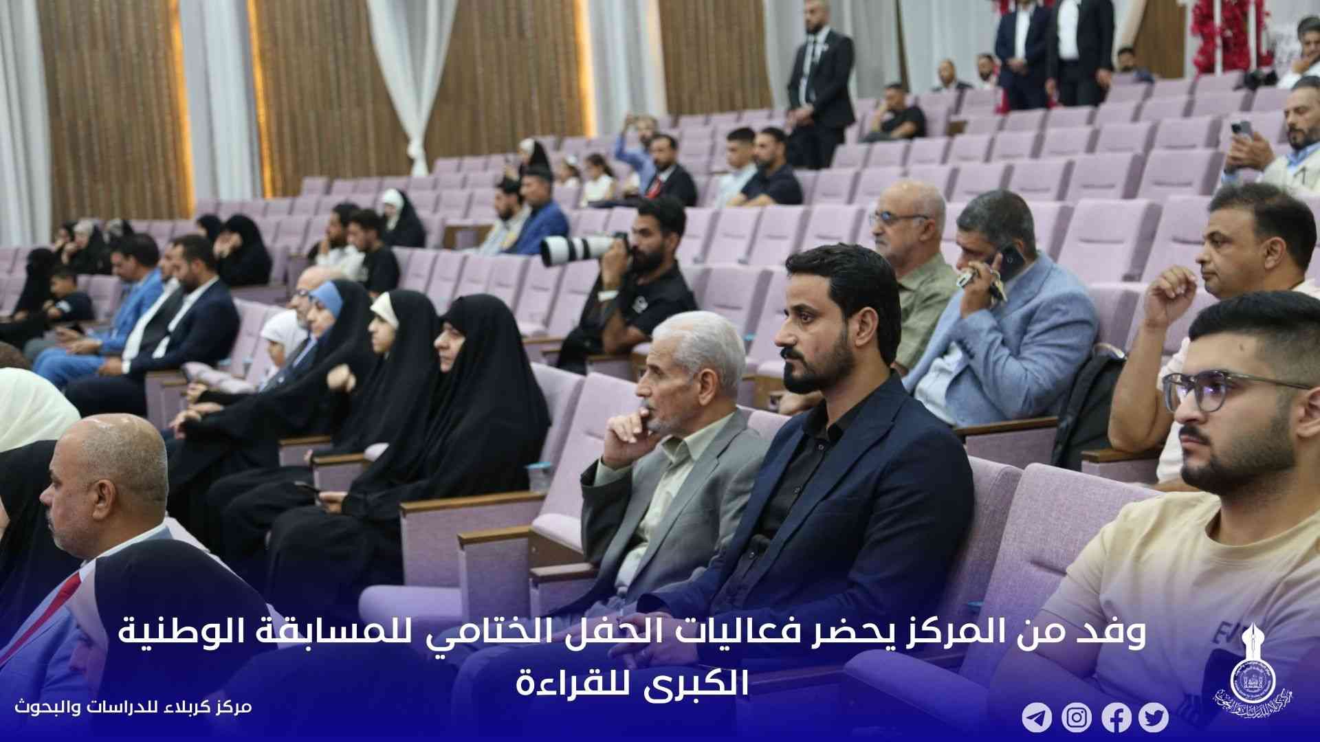 وفد من المركز يحضر فعاليات الحفل الختامي للمسابقة الوطنية الكبرى للقراءة