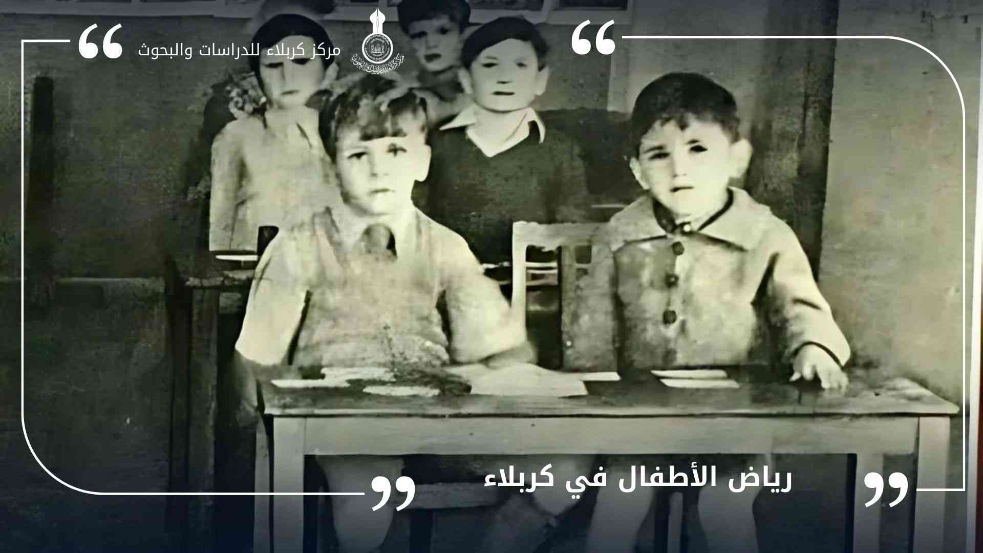 رياض الأطفال في كربلاء