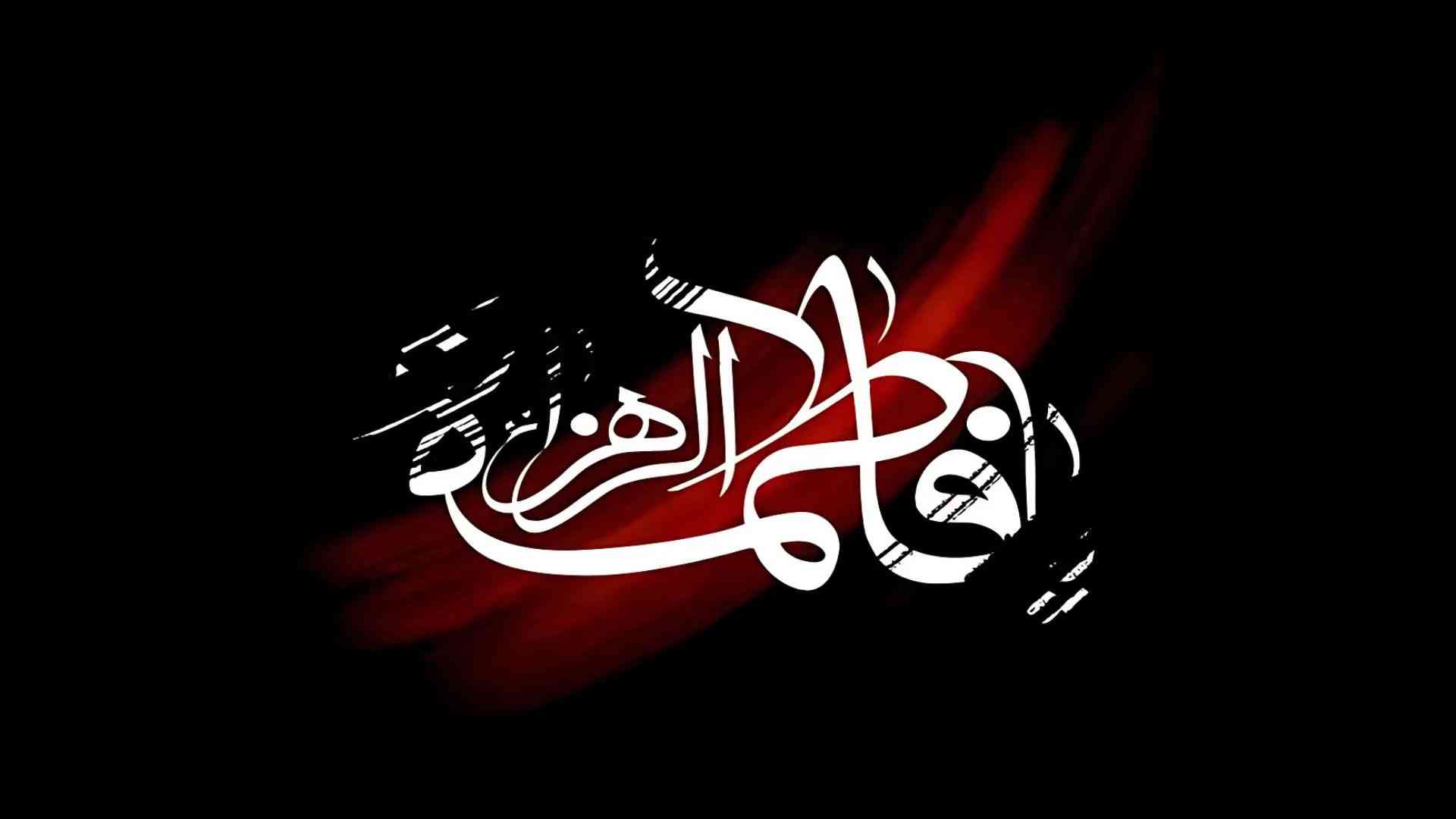 إلى الصديقة الشهيدة في ذكرى رزيتها الخالدة
