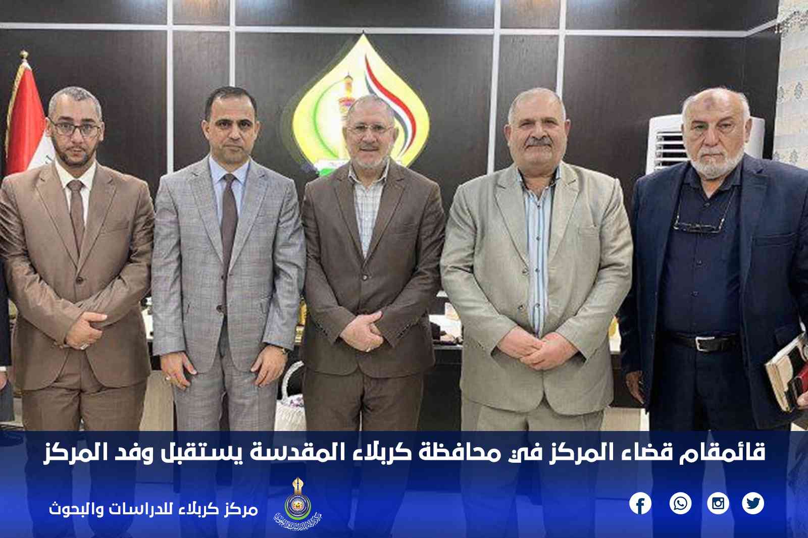 قائمقام قضاء المركز في محافظة كربلاء المقدسة يستقبل وفد المركز