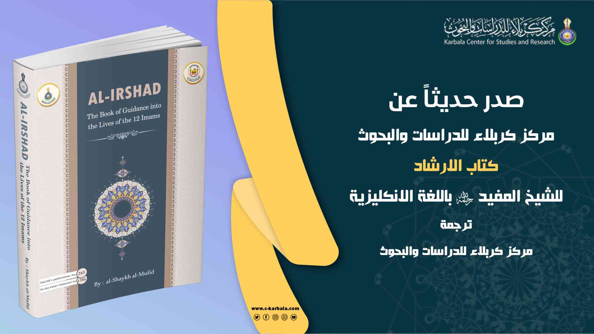 إﺻدار ﻋﺎﻟﻣﻲ ﺟدﯾد ﻟﻣرﻛز ﻛرﺑﻼء... ﻛﺗﺎب "اﻹرﺷﺎد" ﻟﻠﺷﯾﺦ اﻟﻣﻔﯾد "ره" ﺑﺎﻟﻠﻐﺔ اﻹﻧﻛﻠﯾزﯾﺔ