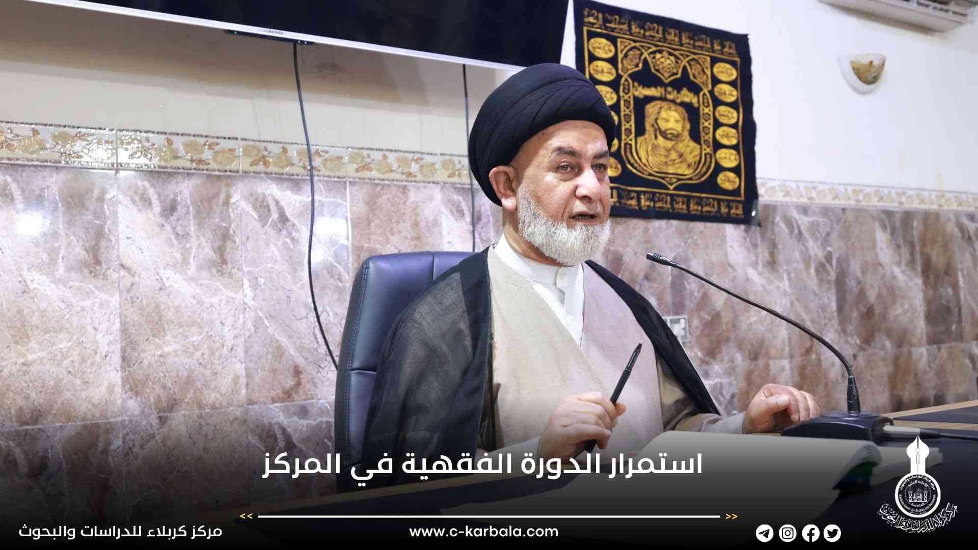 استمرار الدورة الفقهية في المركز