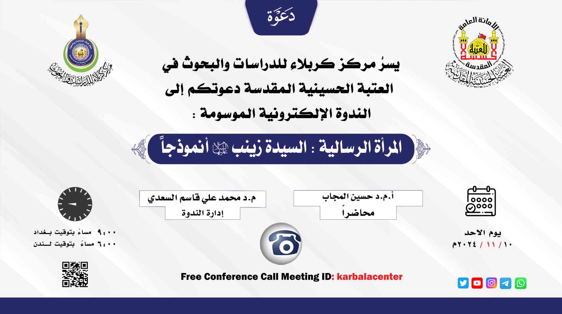 ندوة الكترونية