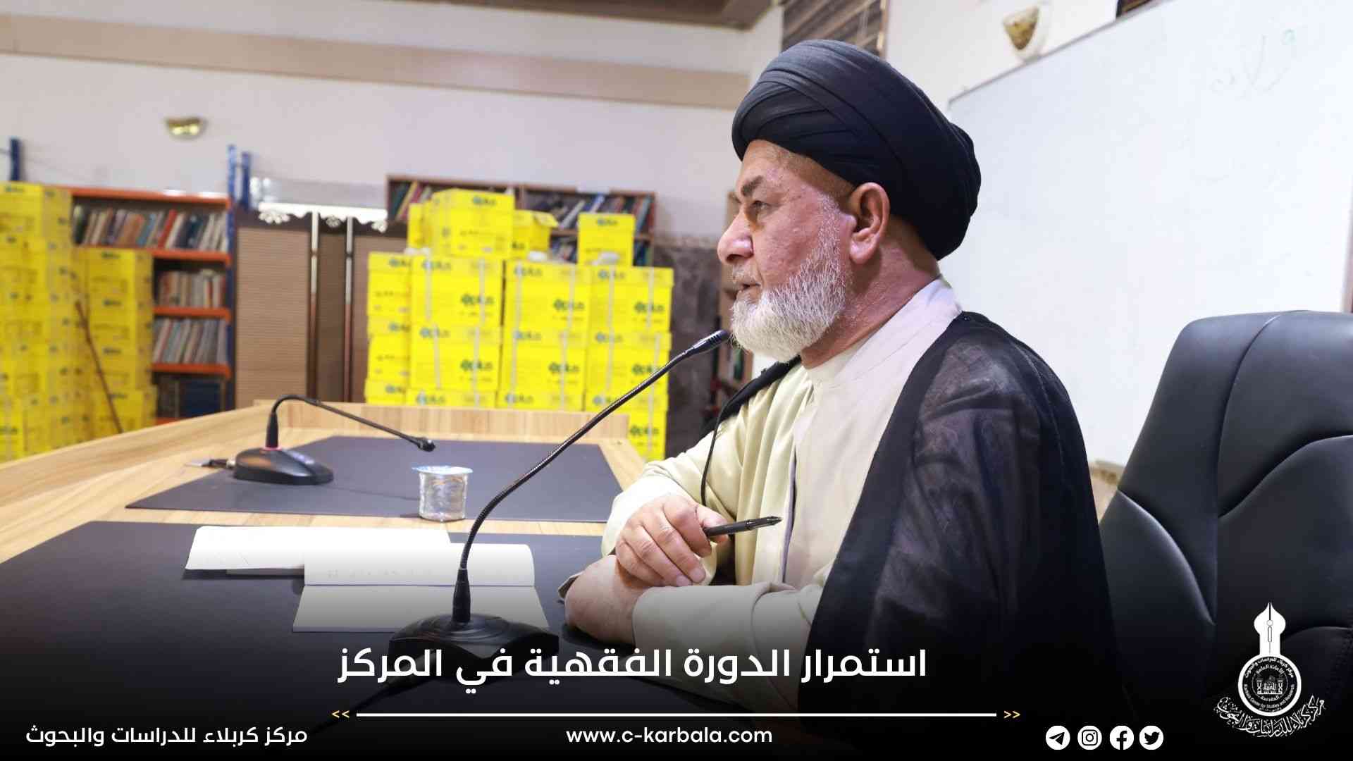 استمرار الدورة الفقهية في المركز