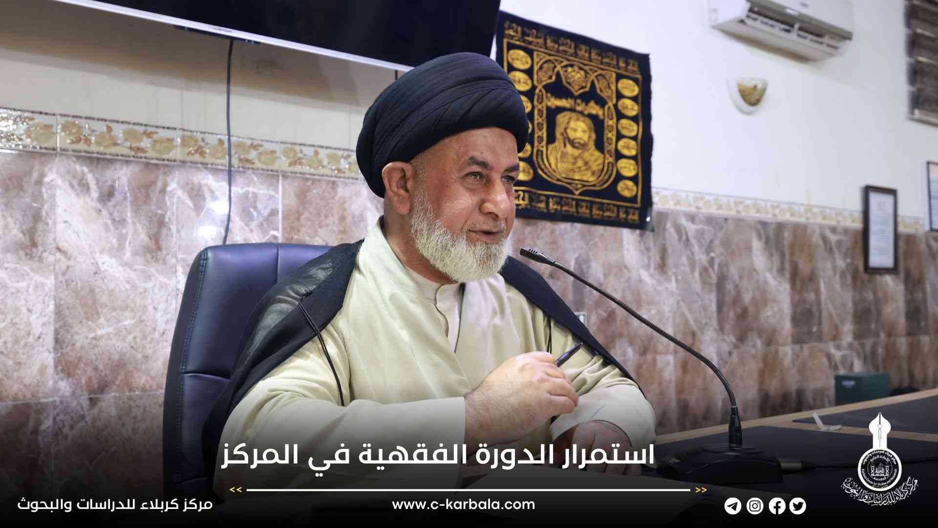 استمرار الدورة الفقهية في المركز