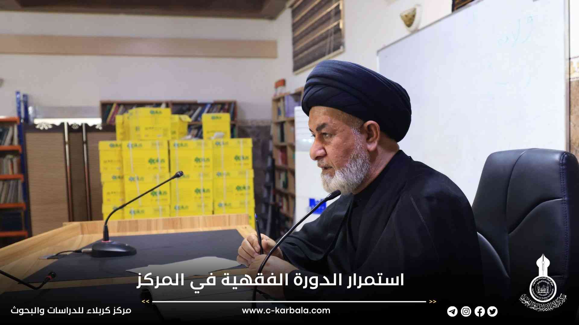 استمرار الدورة الفقهية في المركز