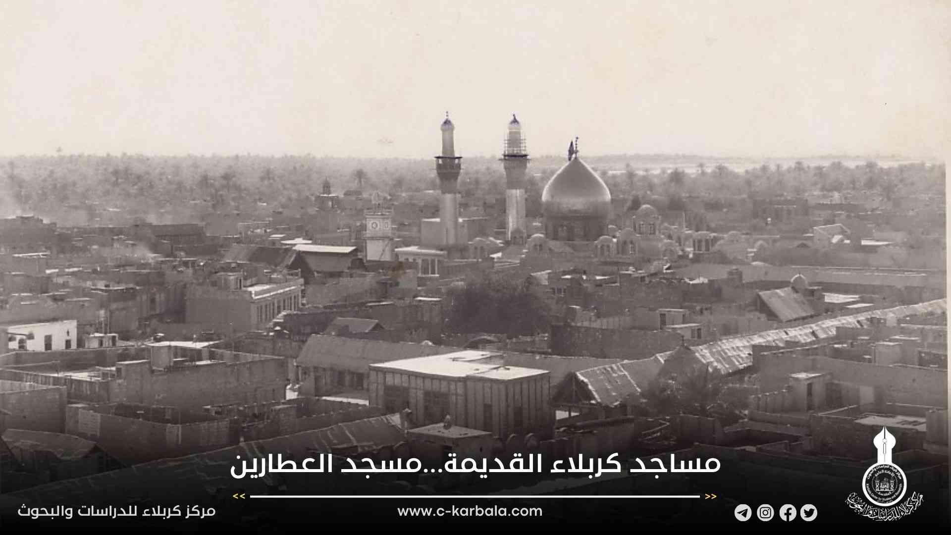 مساجد كربلاء القديمة...مسجد العطارين