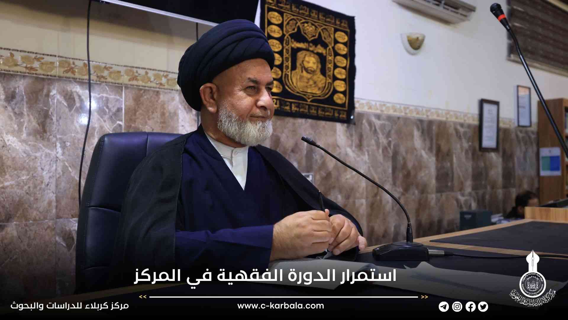 استمرار الدورة الفقهية في المركز