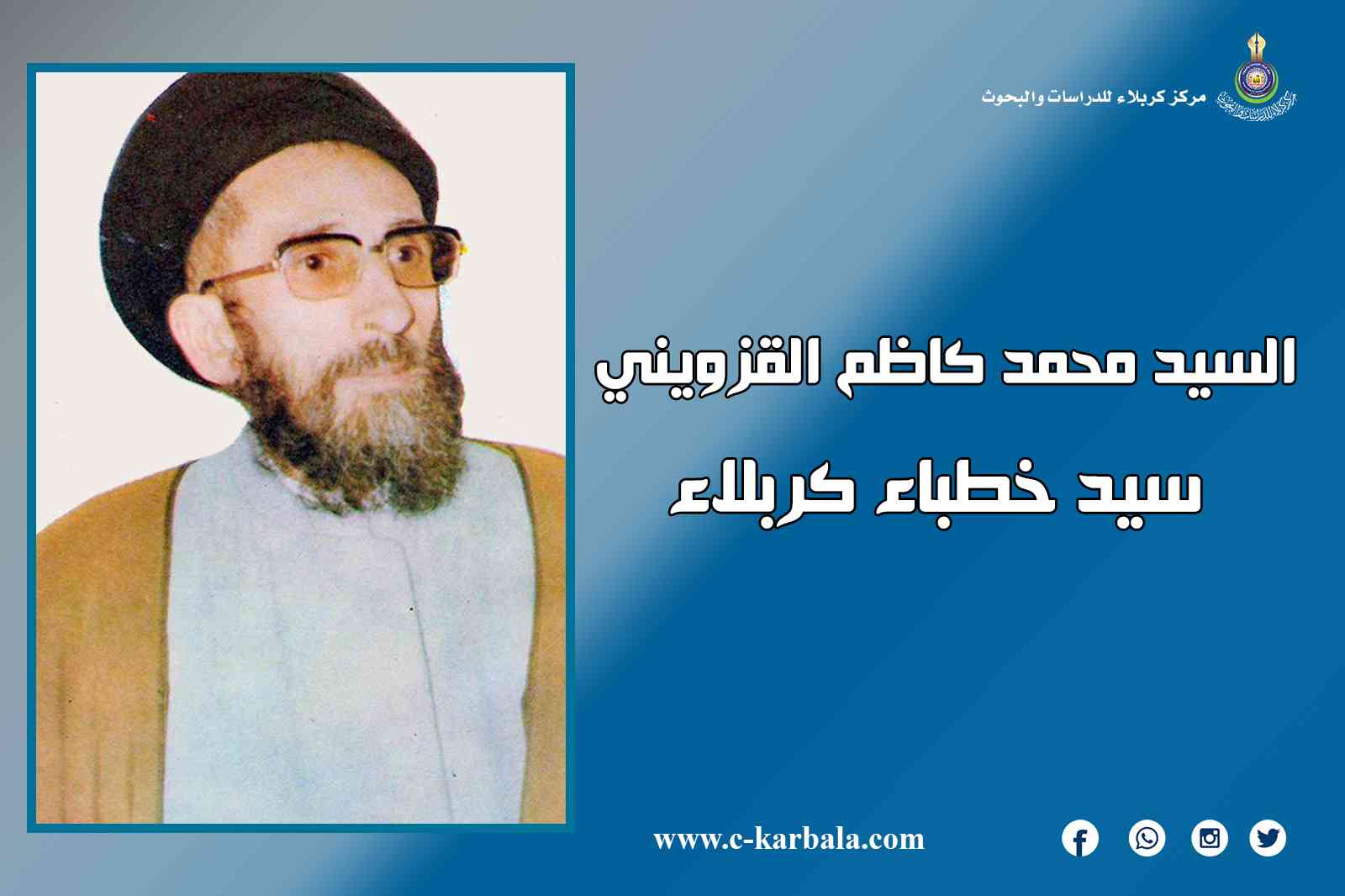 السيد محمد كاظم القزويني .. سيد خطباء كربلاء