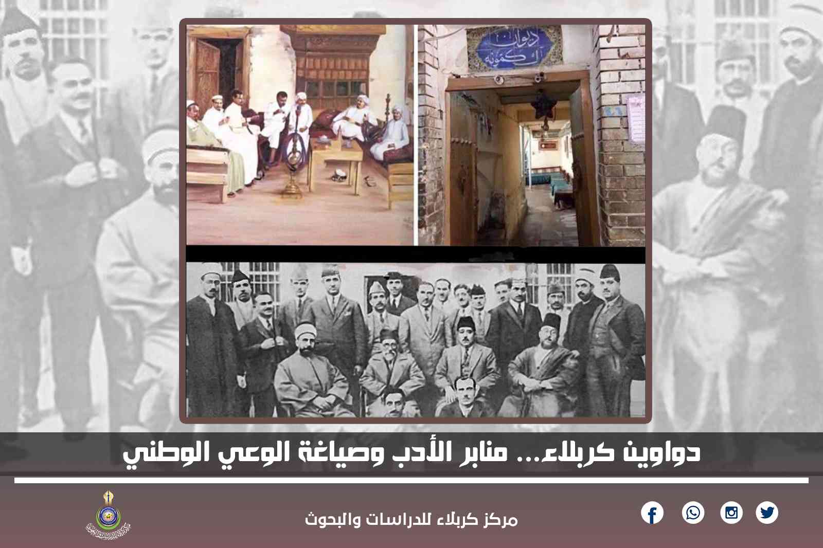 دواوين كربلاء... منابر الأدب وصياغة الوعي الوطني
